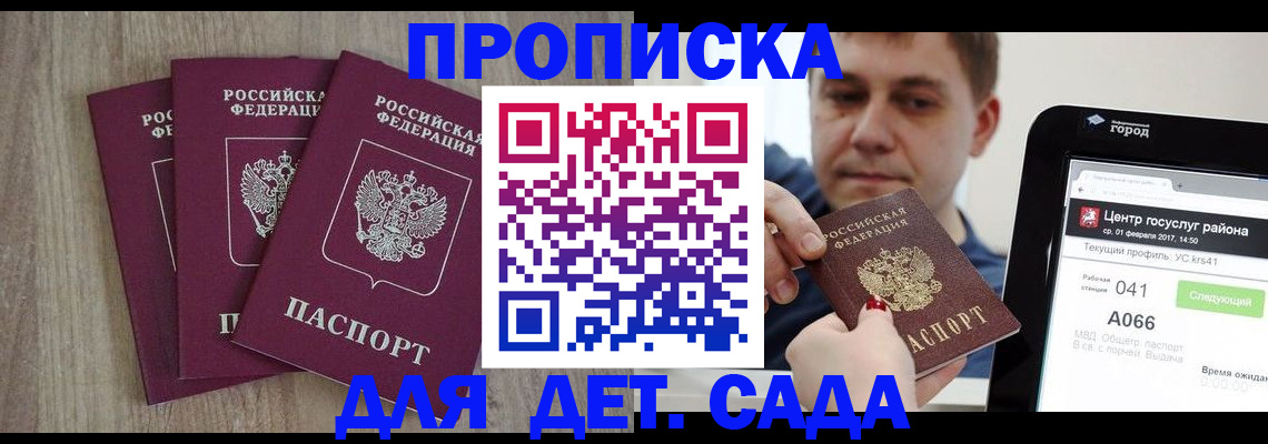 временная регистрация 2025 в Мценске